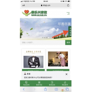 康樂興家政服務有限公司官網(wǎng)在線客服上線啦！