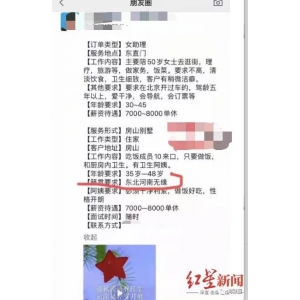 拒絕河南人和東北人的家政招聘，專家:違法！