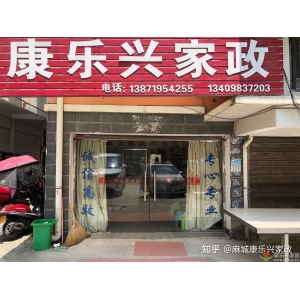 家政服務(wù)行業(yè)什么最貴？康樂興家政解讀