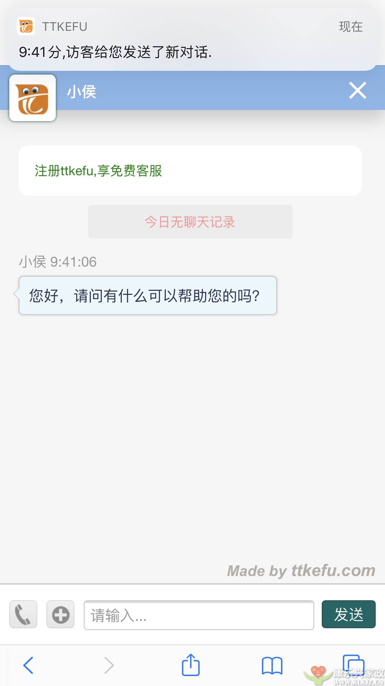 康樂興家政服務(wù)有限公司官網(wǎng)在線客服上線啦！(圖2)